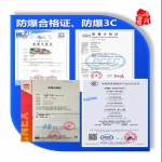 防爆合格證、防爆產品3C認證