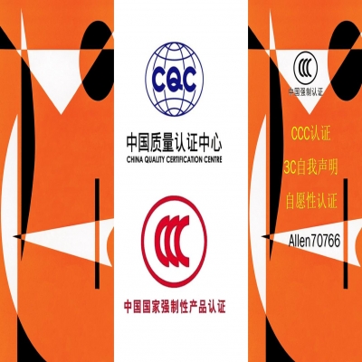 恭喜臨沂塑膠玩具企業(yè)取得3C證書！