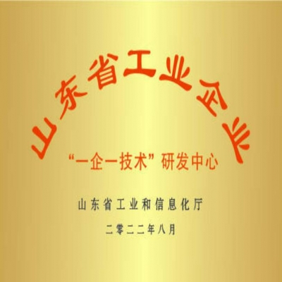 2023年山東省“一企一技術(shù)”研發(fā)中心申報(bào)開(kāi)始了