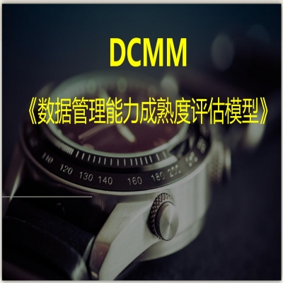 2023年度山東省DCMM貫標試點名單公示了！