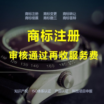 淄博商標注冊流程及費用（精選）商標注冊注冊成功再收服務費