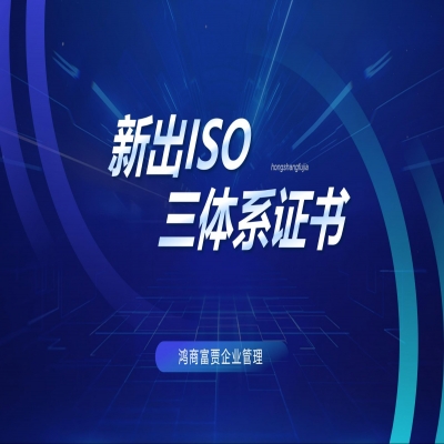 恭喜濟南企業(yè)順利通過ISO三體系認證！