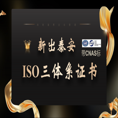 恭喜泰安寧陽(yáng)企業(yè)順利通過(guò)ISO三體系認(rèn)證！