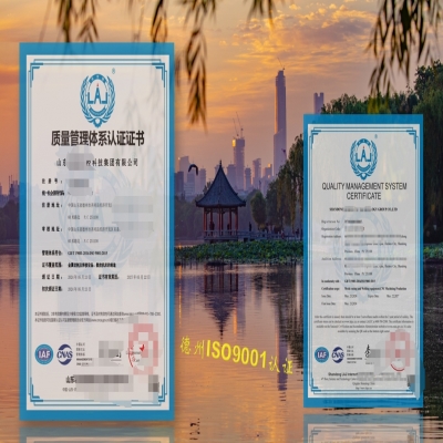 恭喜德州企業(yè)順利通過ISO9001認證！iso9001認證如何辦理？