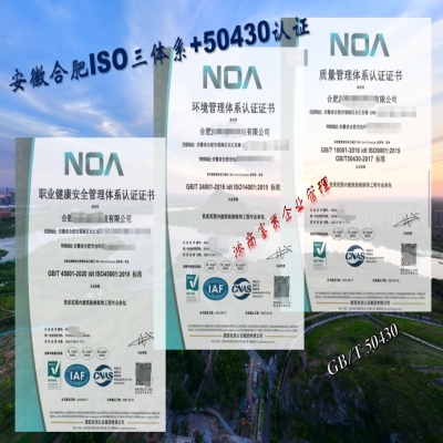 新出安徽合肥帶cnas標(biāo)建工ISO三體系+50430證書(shū)