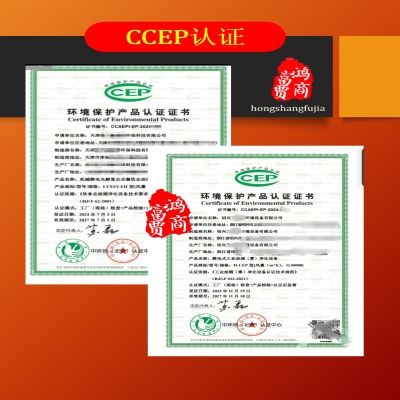 環(huán)境保護(hù)產(chǎn)品CCEP認(rèn)證、CCEP認(rèn)證流程