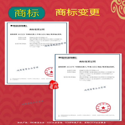 商標(biāo)變更成功！
