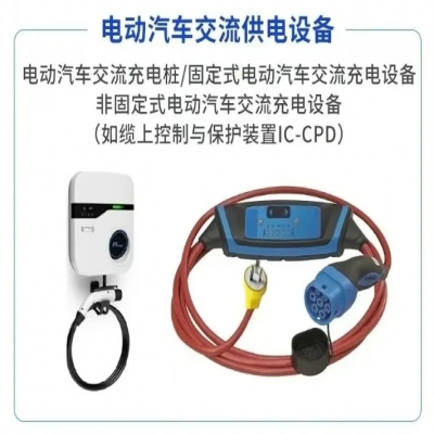 如何選購家用交流充電樁，充電樁3C認(rèn)證