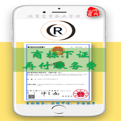 商標(biāo)注冊可成功下證再付服務(wù)費