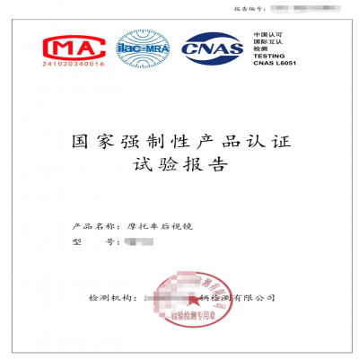 機(jī)動車輛間接視野裝置3C認(rèn)證-摩托車后視鏡CCC自我聲明